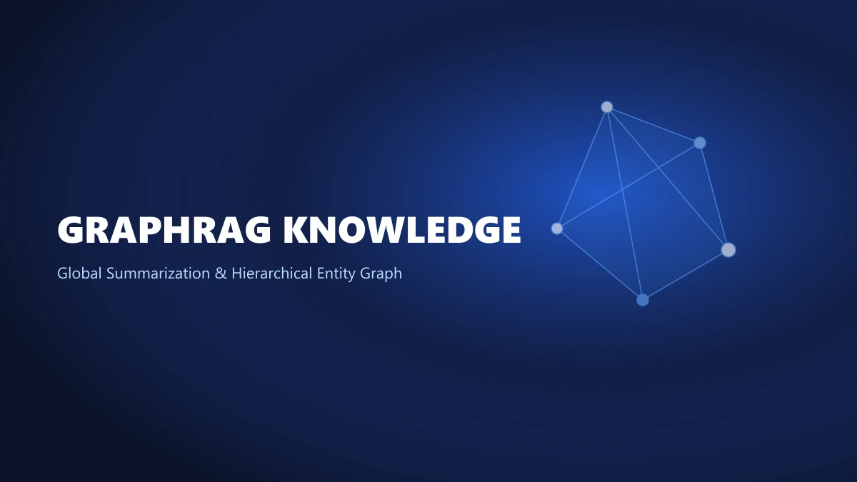 GraphRAG：实体合并与证据回溯